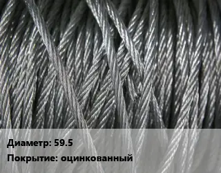 Канат ГОСТ 3089-80 59.5 оцинкованный